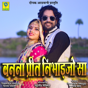 Banna Prit Nibhaejo Sa