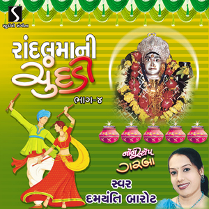 Kahe Surajdev Saunu - Sonal Garbo Laine - Dadva Vadi Mari