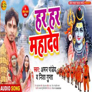 Har Har Mahadev