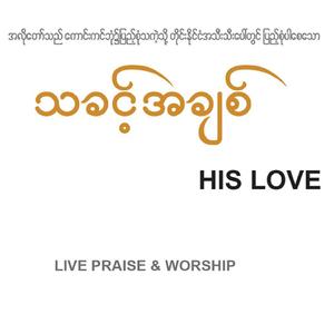 Wan Myaut Chin Thi Aung Myin Chin