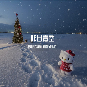 昨日青空(女生版)