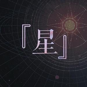 星