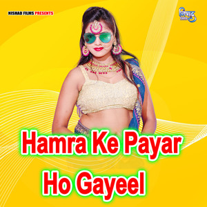 Hamra Ke Payar Ho Gayeel
