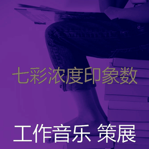 有趣在家里工作情怀