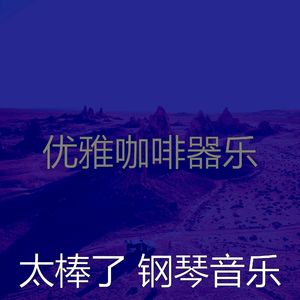 抚慰的咖啡回忆