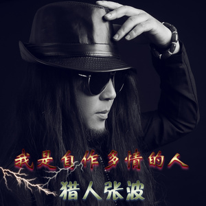 我是自作多情的人