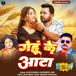 Gehu Ke Aata (From "Dhindhora")