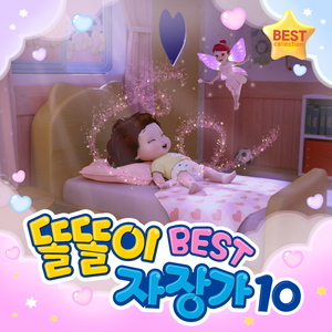 올드 랭 사인 자장가