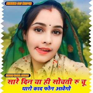 Sare din yahi sochti ri chu taro kd phone aawego