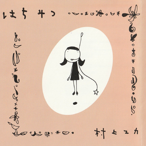 ハニー・ムーン