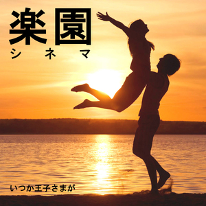 テネシー・ワルツ