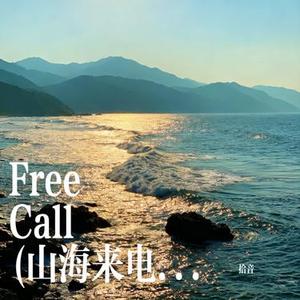 Free Call (Cover 是晚星呀)