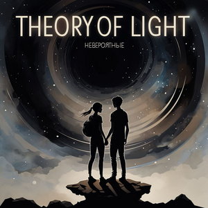 Невероятные