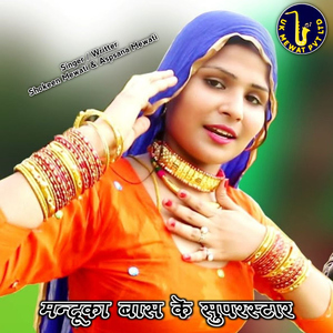 Manduka Bas Ke Superstar