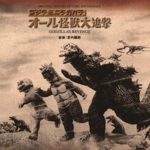 怪獣島の怪獣たち I (M9) <本編未使用曲>