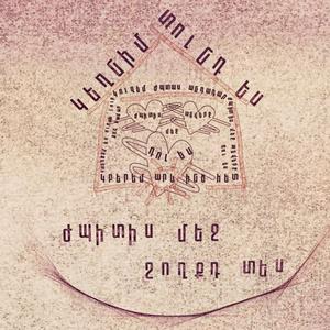 Zhpitis Mej_Ժպիտիս մեջ (Acoustic Version )