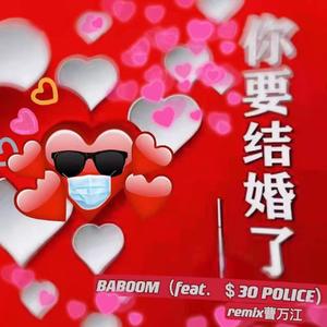 你要结婚了remix（prod.ACE MUSIC）