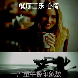 柔和的咖啡店时刻