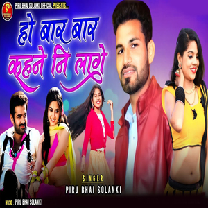Ho Baar Baar Kahne Ni Lage