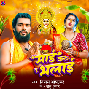 Mai Kara Tu Bhalai