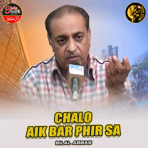 Chalo Aik Bar Phir Sa (1)