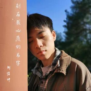 刻在我心底的名字