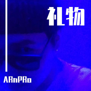 礼物（Prod.by Bizy）