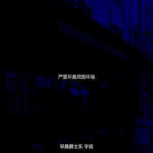 温和起来梦想