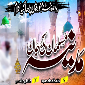 Huzoor Ap Ki Natain Sunana Chahta Hun