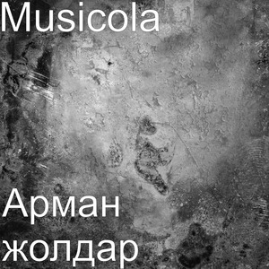 Омирде солай (feat. Мейрамбек Бесбаев)