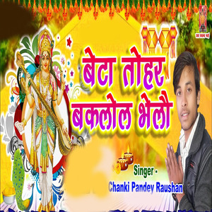 Beta Tohar Baklol Bhelau