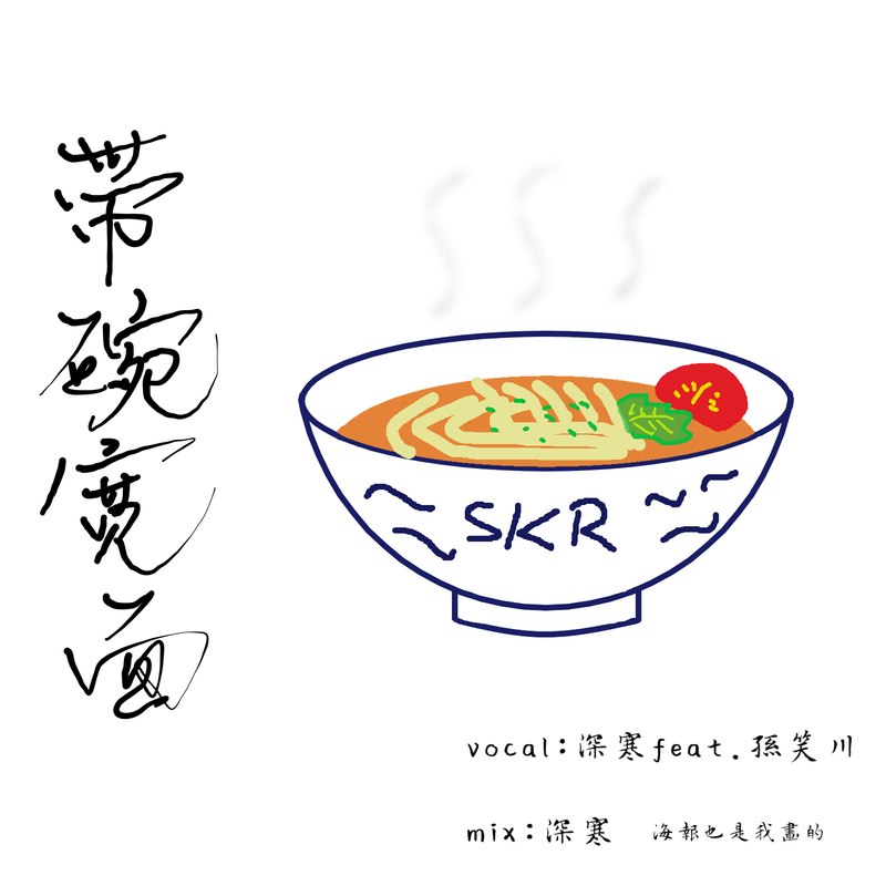大碗宽面封面