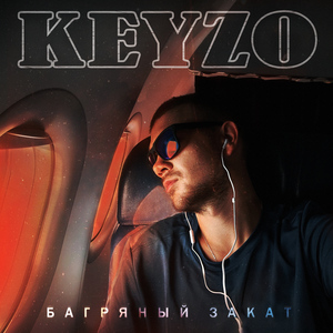 Багряный закат