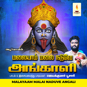 Maayanaar Thangai Nee