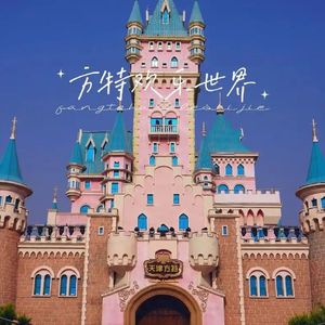 方特欢乐世界主题曲