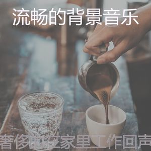 柔和的放松的时刻