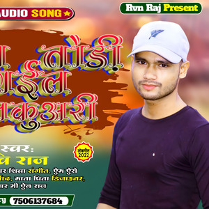 Dil Todhi Gail Rajkuari