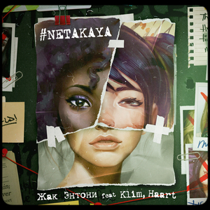 Ne takaja