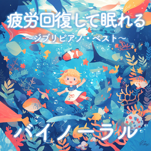 ひこうき雲 (Cover) [効果音 バイノーラル] [風立ちぬ]