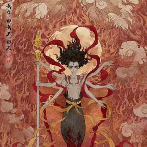 哪吒（电影《哪吒之魔童降世》主题曲）