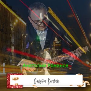 Садовое Кольцо