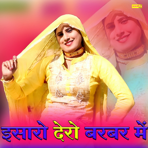 इसारो देरो बरबर में