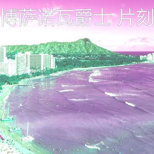 抚慰的咖啡店回忆