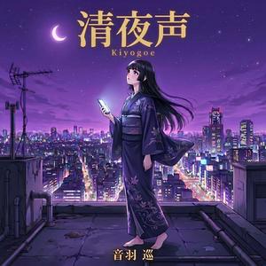 透明な声
