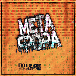Метафора