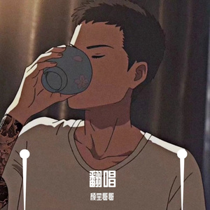 雨爱（翻自 杨丞琳）