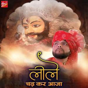 Leele Chadh Kar Aaja