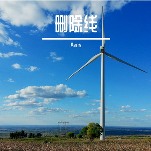 你的承诺像过期情书