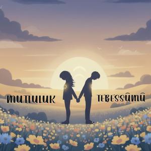 Mutluluk Tebessümü (feat. Ben Samo)