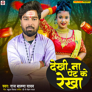 Dekhi Na Pet Ke Rekha